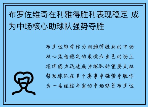 布罗佐维奇在利雅得胜利表现稳定 成为中场核心助球队强势夺胜 布罗佐维奇在利雅得胜利表现稳定 成为中场核心助球队强势夺胜