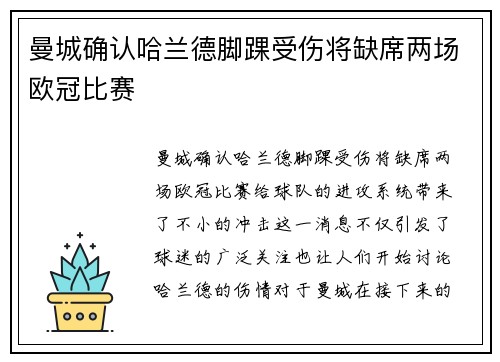 曼城确认哈兰德脚踝受伤将缺席两场欧冠比赛 曼城确认哈兰德脚踝受伤将缺席两场欧冠比赛