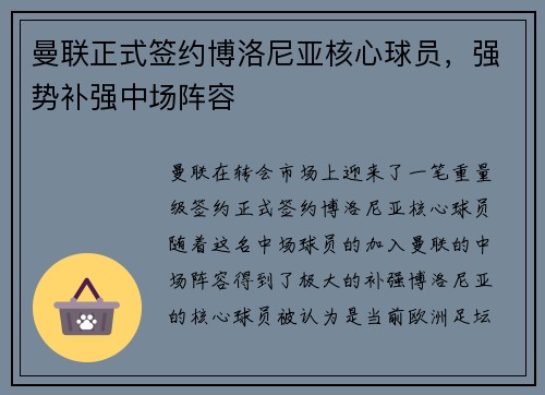 曼联正式签约博洛尼亚核心球员，强势补强中场阵容