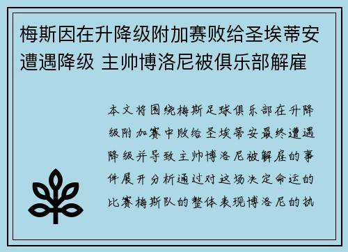 梅斯因在升降级附加赛败给圣埃蒂安遭遇降级 主帅博洛尼被俱乐部解雇