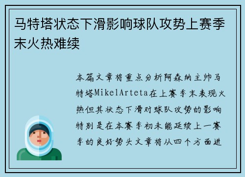马特塔状态下滑影响球队攻势上赛季末火热难续