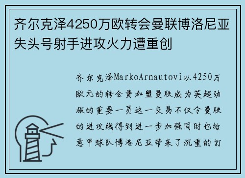 齐尔克泽4250万欧转会曼联博洛尼亚失头号射手进攻火力遭重创 齐尔克泽4250万欧转会曼联博洛尼亚失头号射手进攻火力遭重创