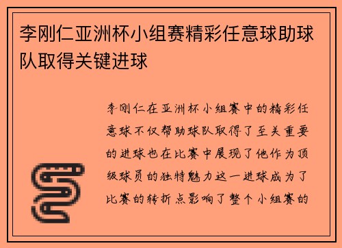 李刚仁亚洲杯小组赛精彩任意球助球队取得关键进球 李刚仁亚洲杯小组赛精彩任意球助球队取得关键进球